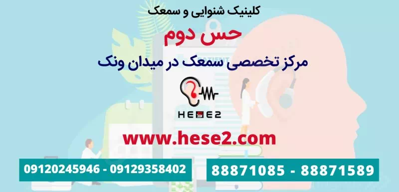 نمایندگی سمعک در ونک
