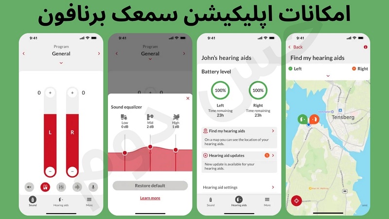 اپلیکیشن های سمعک برنافون