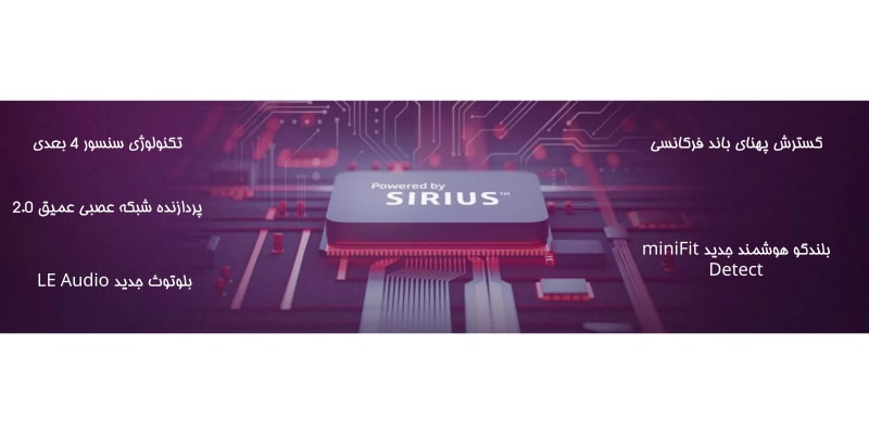 پلتفرم sirius سمعک اینتنت و قابلیت های آن