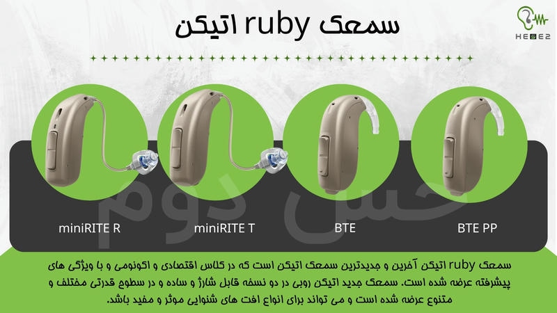 سمعک more اتیکن
