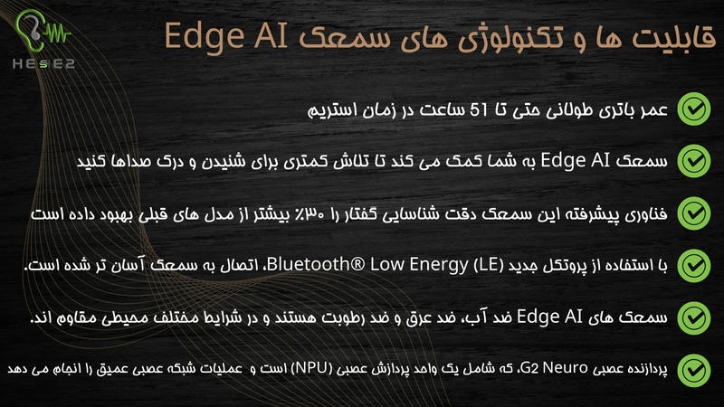 قابلیت های سمعک edge استارکی
