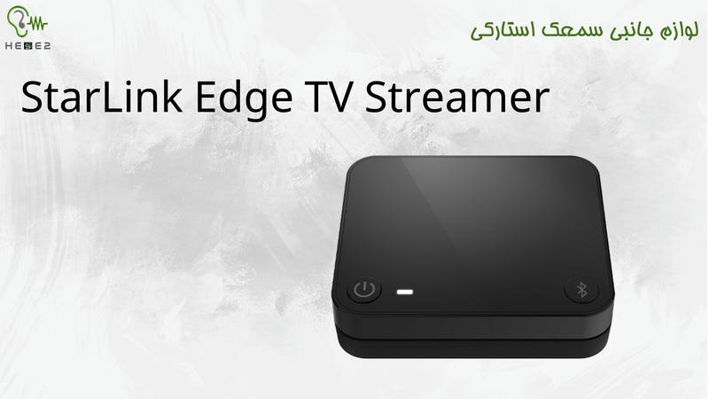 لوازم جانبی Streamer TV StarLink Edge