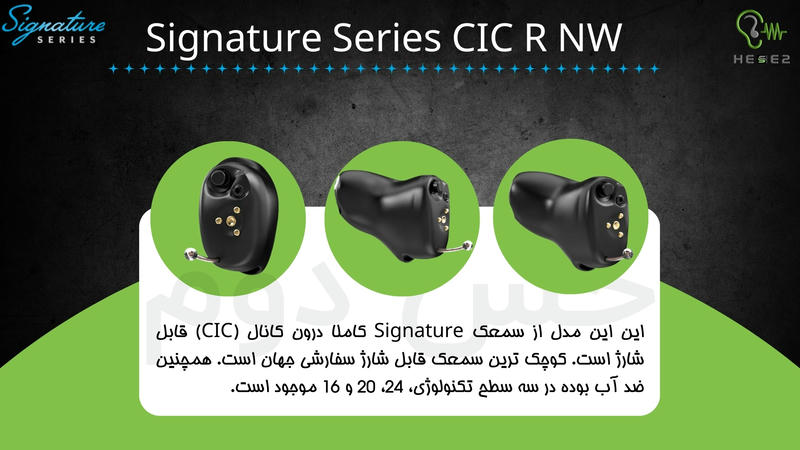 سمعک cic قابل شارژ signature