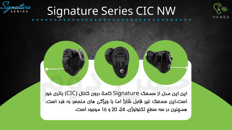 کاملا درون کانال (CIC) باتری خور signature
