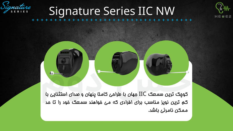 نامرئی داخل کانال (IIC) signature