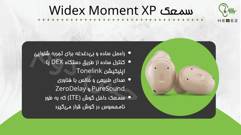 سمعک Widex Moment XP