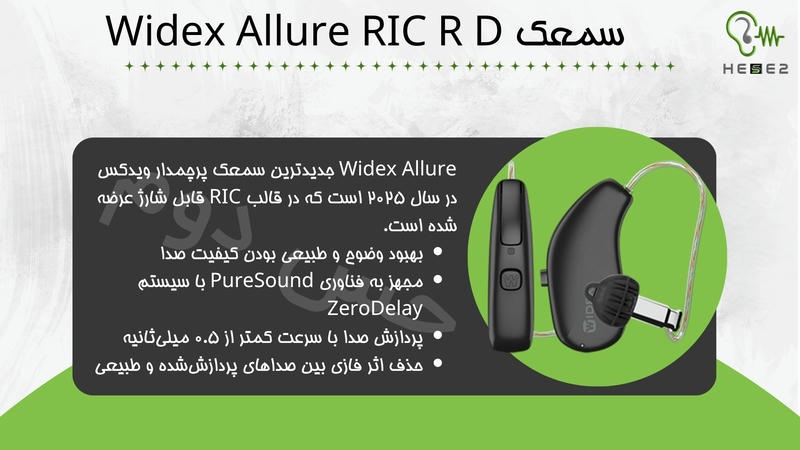 سمعک Widex Allure RIC R D