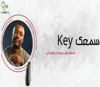 سمعک key ریساند و معرفی انواع مدل های آن