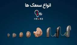 انواع سمعک گوش کدامند؟