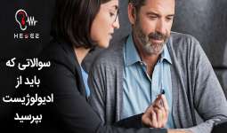 سوالاتی که هنگام خرید سمعک باید از شنوایی شناس بپرسید