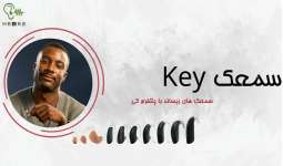 سمعک key ریساند و معرفی انواع مدل های آن