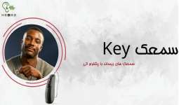 سمعک key ریساند و معرفی انواع مدل های آن